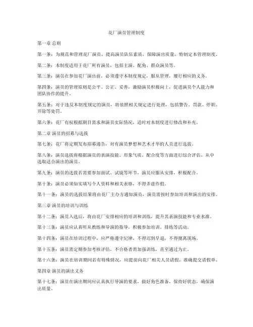 花厂演员管理制度