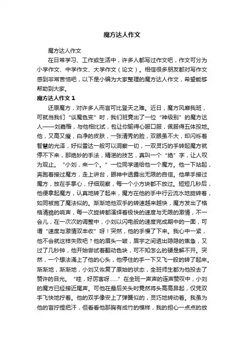 魔方达人作文