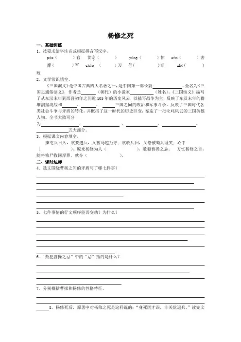 杨修之死练习与答案
