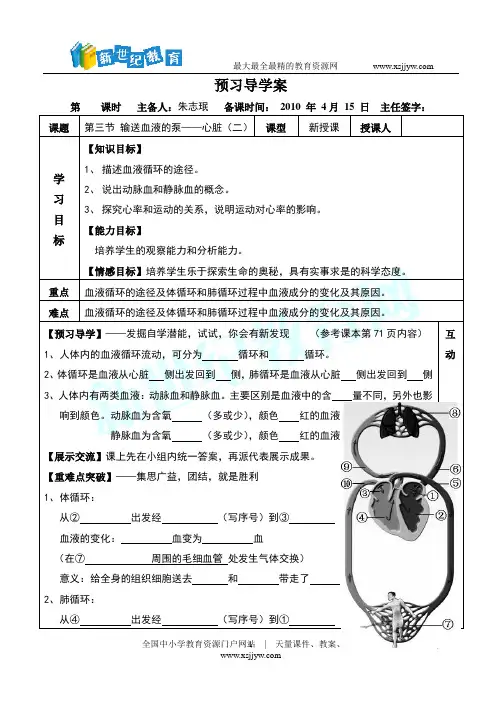 第四章 人体内物质的运输导学案
