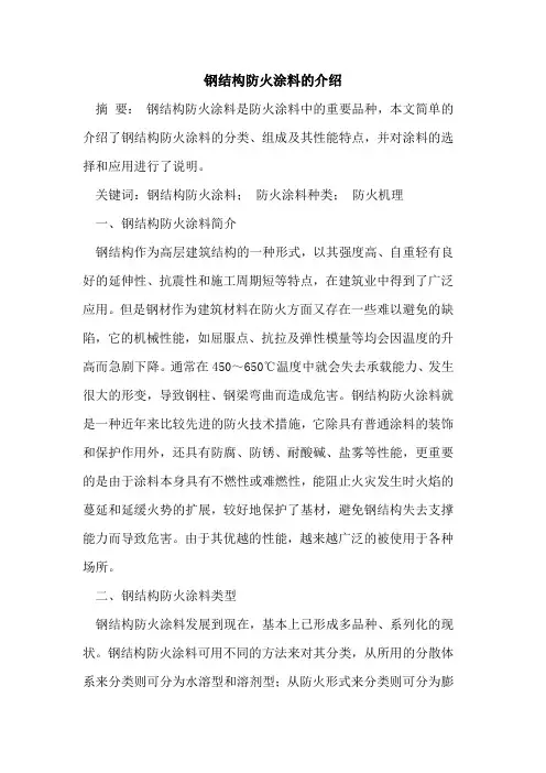 钢结构防火涂料介绍