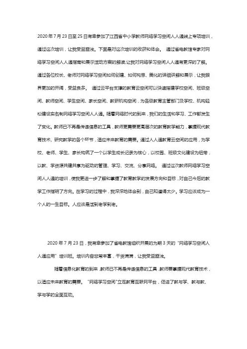 江西省中小学教师网络学习空间人人通线上专项培训--总结