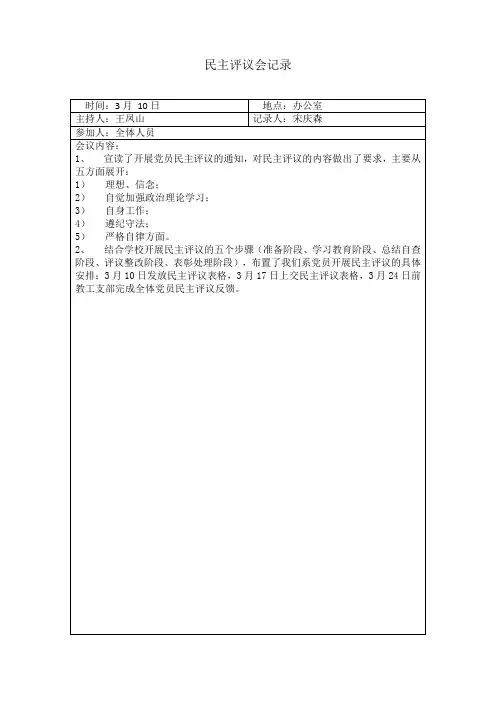 民主评议会记录