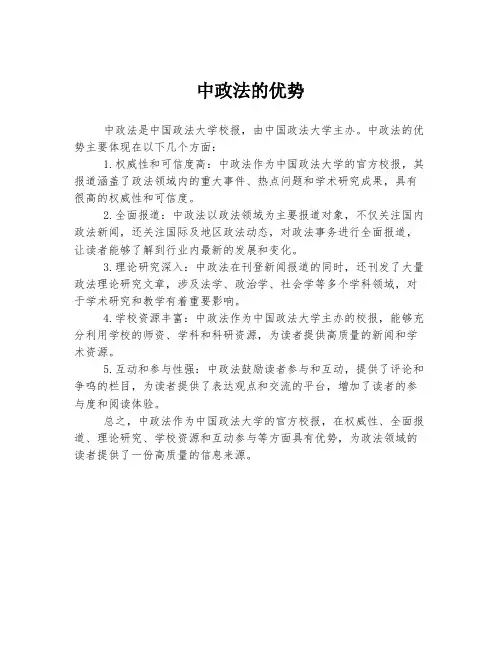 中政法的优势