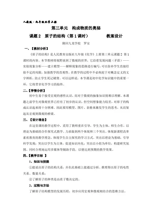 原子的结构(第一课时)-教案设计