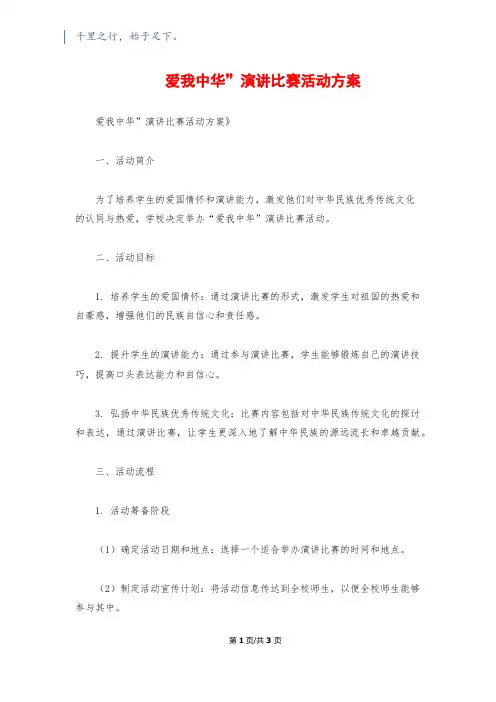 爱我中华”演讲比赛活动方案