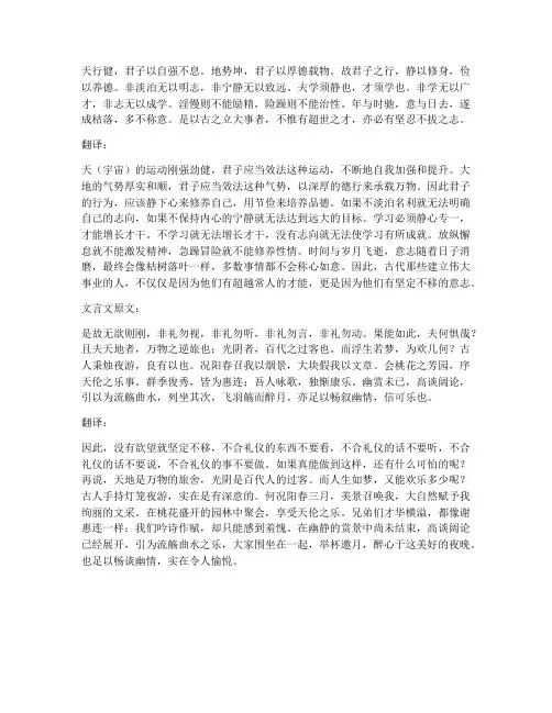 文言文励志及翻译
