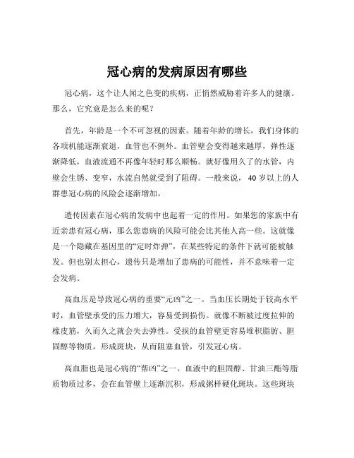 冠心病的发病原因有哪些