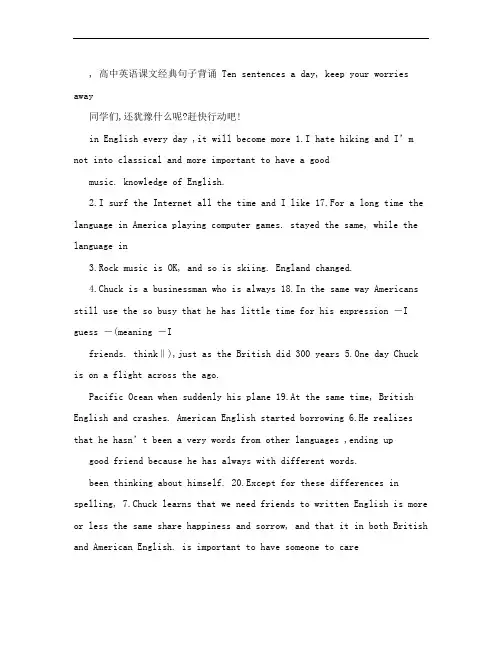高中英语课文经典句子背诵(人教版)