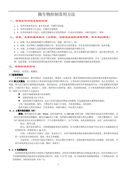 消毒常识培训材料