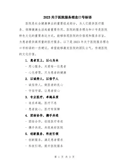 2023关于医院服务理念口号标语