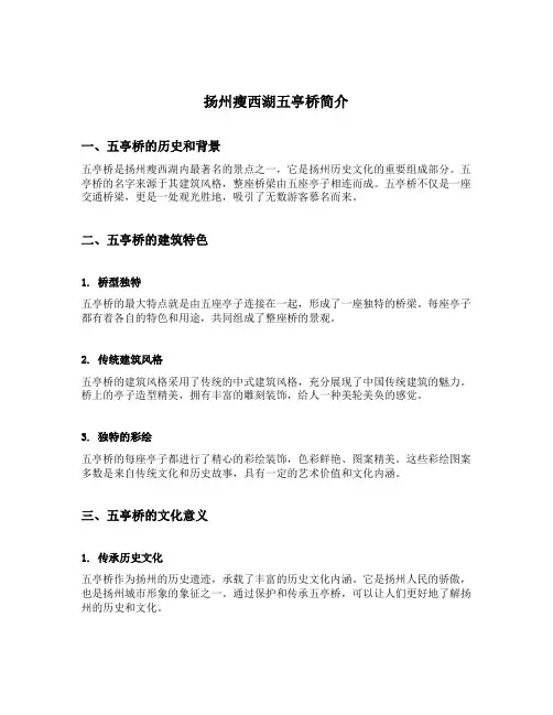 扬州瘦西湖五亭桥简介