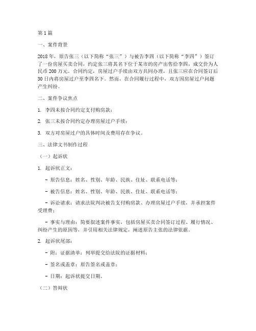 法律文书制作的案例(3篇)