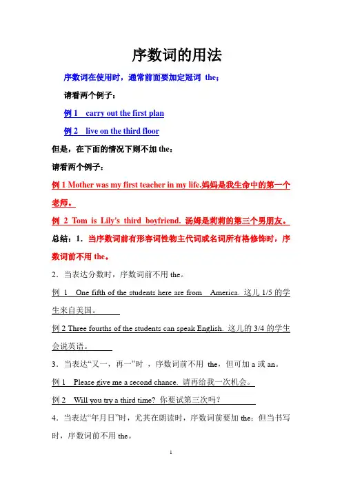 序数词的用法----
