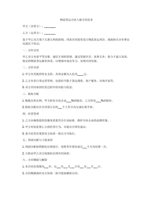 物流货运合伙入股合同范本