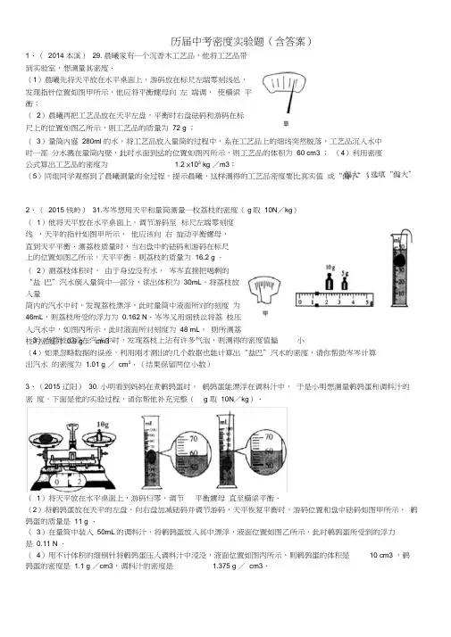 密度实验(含答案)