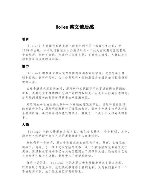 holes英文读后感