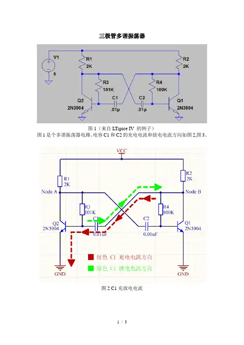 三极管多谐振荡器