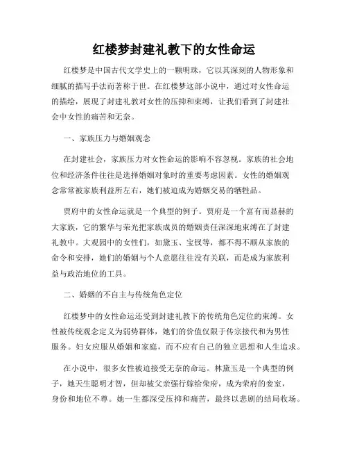 红楼梦封建礼教下的女性命运