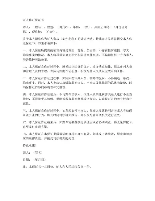 证人作证保证书范本