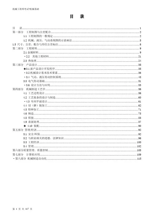 精编版机械工程师资格考试指导书资料精