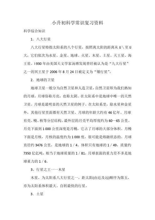 小升初科学常识复习资料