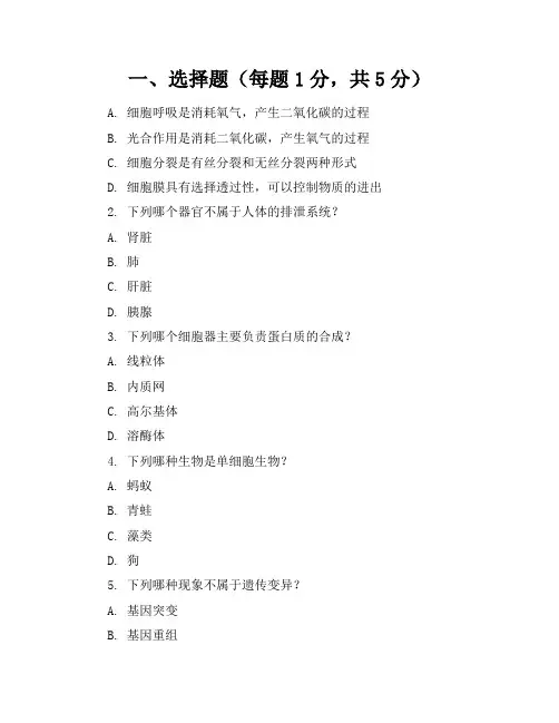 2024年高中二年级生物考试题及答案