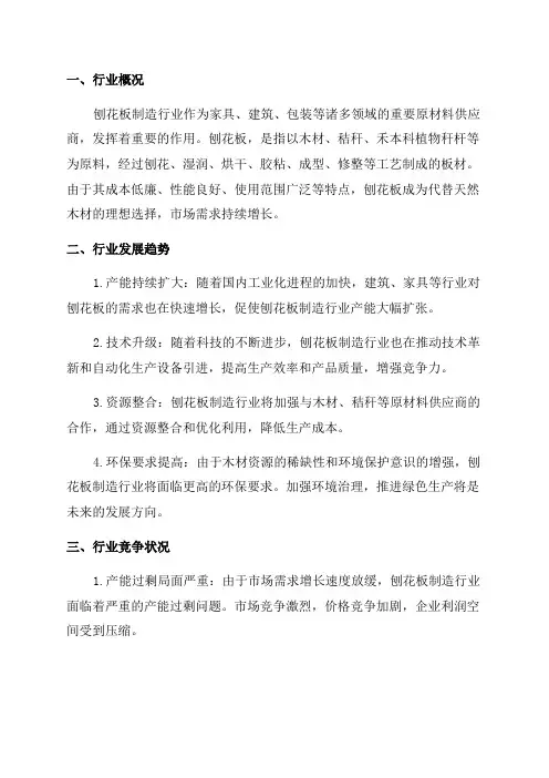 2024年刨花板制造行业深度分析报告