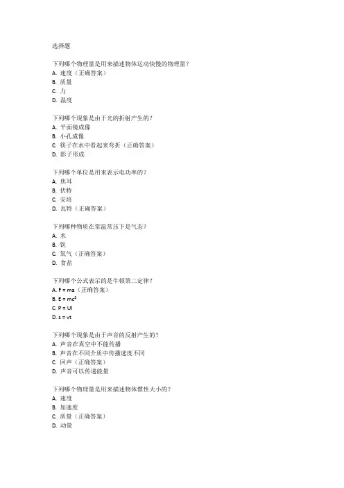 2024北京中考物理试题