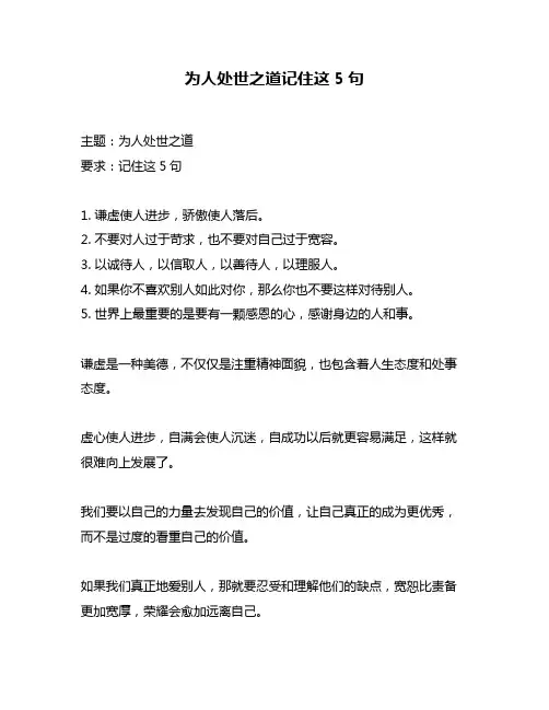 为人处世之道记住这5句