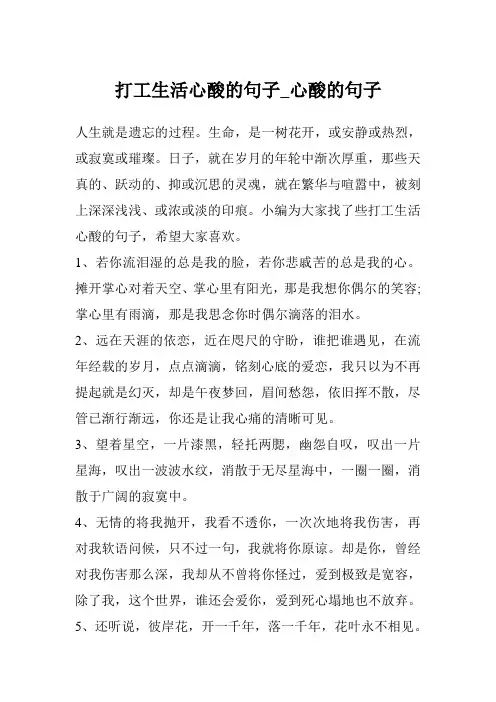 打工生活心酸的句子_心酸的句子