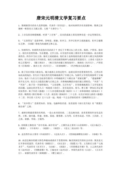 唐宋元明清文学_复习要点