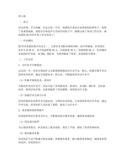 医院科室年度总结范文(3篇)