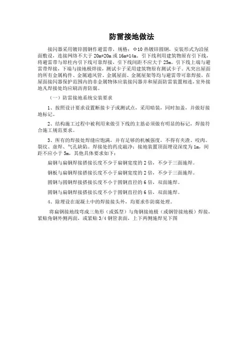 防雷接地做法