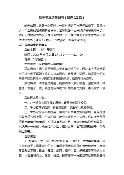 端午节活动策划书（精选12篇）