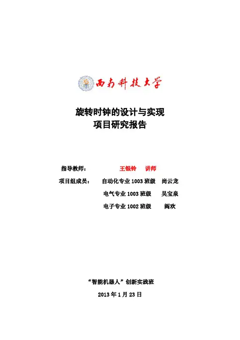 旋转时钟项目研究报告综述