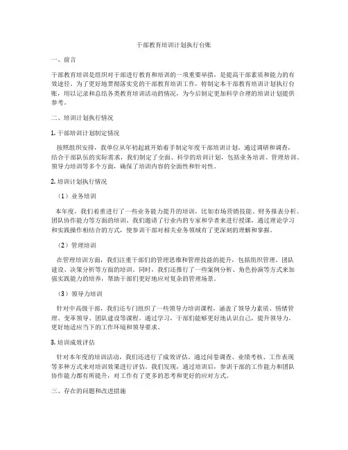 干部教育培训计划执行台账