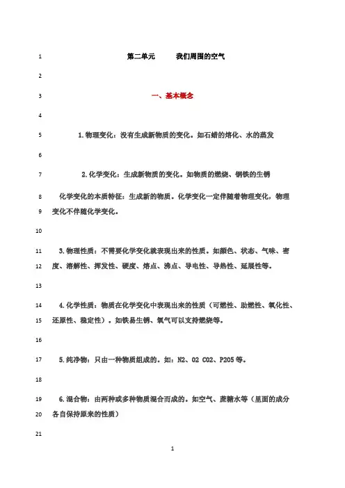最新九年级化学上册第二单元知识点总结