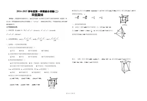 异面直线专题复习附答案