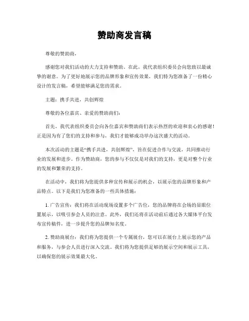 赞助商发言稿