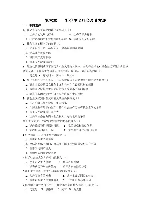 马原习题第六章、七章