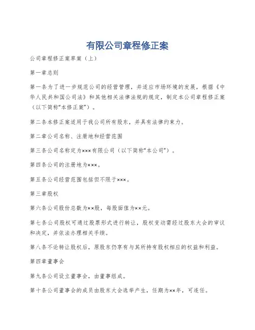 有限公司章程修正案