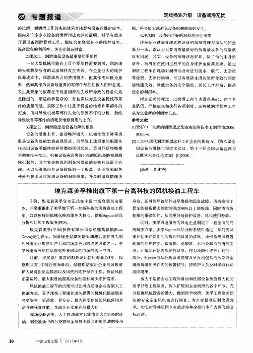 埃克森美孚推出旗下第一台高科技的风机换油工程车