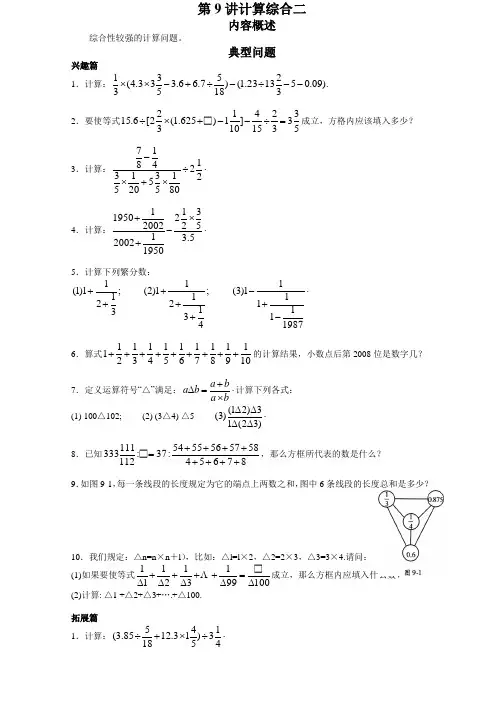六年级高斯学校竞赛计算综合二含答案