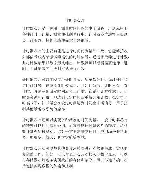 计时器芯片