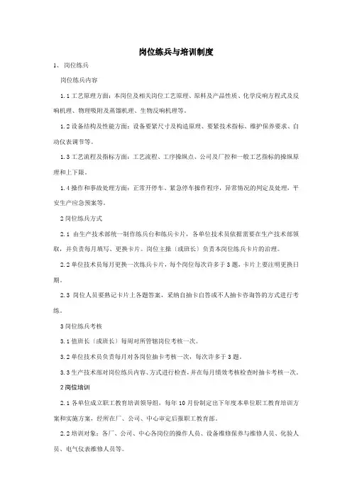 岗位练兵与培训制度