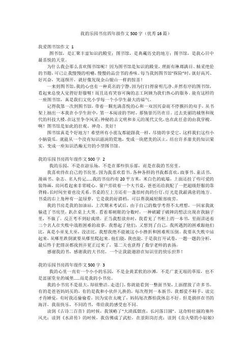 我的乐园书房四年级作文500字(优秀16篇)