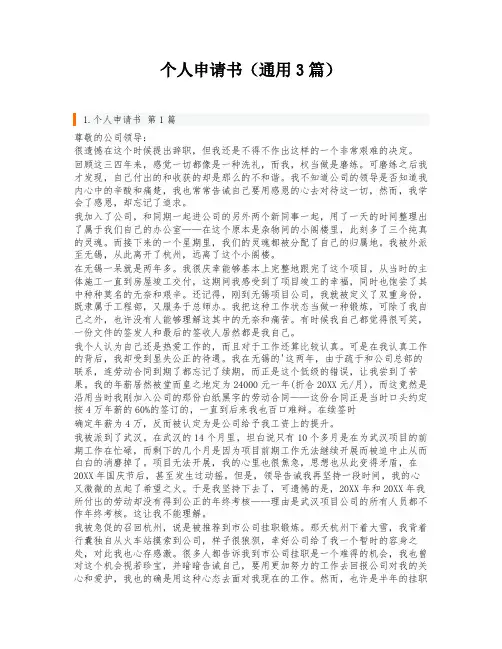 个人申请书(通用3篇)