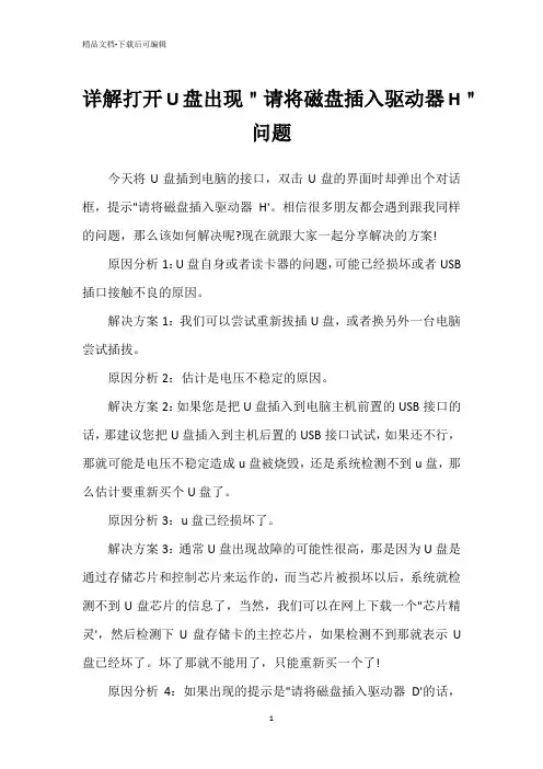 详解打开U盘出现＂请将磁盘插入驱动器H＂问题