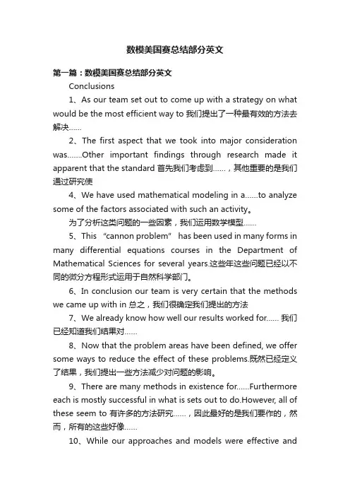 数模美国赛总结部分英文